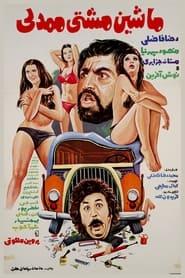 Mashti Mamdalis Vehicle' Poster
