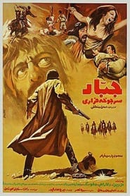 Jabbar Runaway Sergeant' Poster