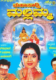 Mahasadhvi Mallamma' Poster