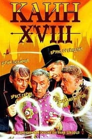 Cain the XVIIIth' Poster