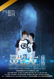 Ghost Boyfriend 2' Poster