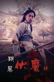 Rattlesnake Kungfu' Poster