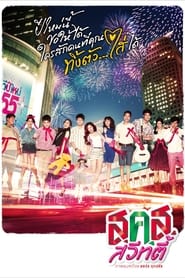 Bangkok Sweety' Poster
