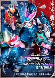 Kamen Rider Beyond Generations' Poster