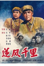 Ni feng qian li' Poster