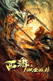 Journey to the West A Duel of the Faith' Poster