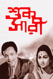 Shuk Sari' Poster