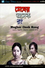 Megher Onek Rong' Poster