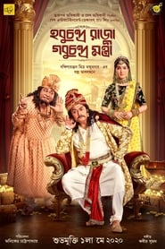 Hobu Chandra Raja Gobu Chandra Mantri' Poster