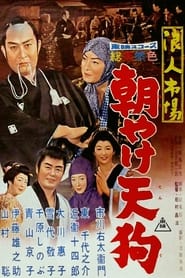 The Samurai Markets' Poster