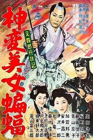 Diary of Good Conduct Matashiro A beautiful bat' Poster