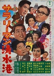 Salaryman Shimizu Minato' Poster