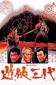 Three Generations of Yakuza' Poster