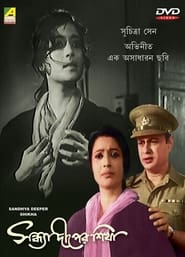 Sandhya Deeper Sikha' Poster