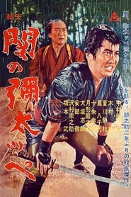 Yakuza of Seki' Poster