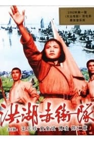 Red Guards on Honghu Lake' Poster