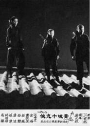The Daring Gang of Nineteen from Verdun City' Poster