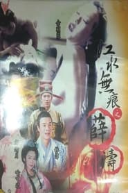 Legend of Shue Tao' Poster