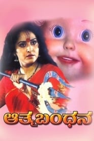 Aathma Bandhana' Poster