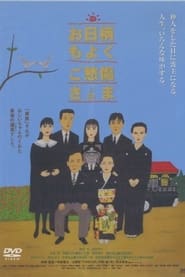 Ohigara mo yoku goshusho sama' Poster