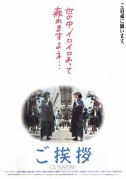 Goaisatsu' Poster