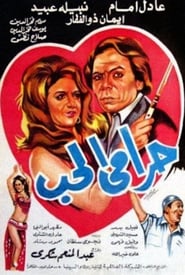 Harami El Hob' Poster