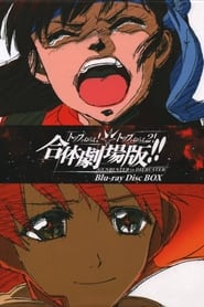 Gunbuster vs Diebuster Aim for the Top The GATTAI Movie' Poster