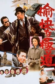 A Cheerful Yakuza' Poster