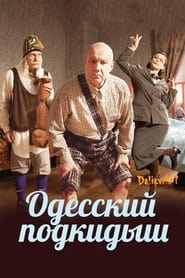 The Odessa Foundling' Poster
