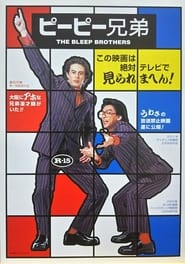 The Bleep Brothers' Poster