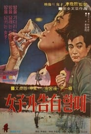 Confess of Woman' Poster