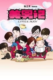 Little Man' Poster