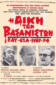 The Trail of the Torturers  EAT ESA 19671974' Poster