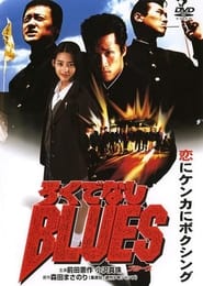 Rokudenashi Blues' Poster