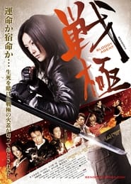 Sengoku Bloody Agent' Poster