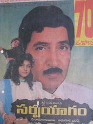 Sarpayagam' Poster
