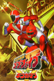 Kyuukyuu Sentai GoGoFive VS Gingaman' Poster