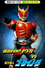 Kamen Rider Kuuga Super Secret Video Kuuga vs the Strong Monster GoJiinoDa' Poster