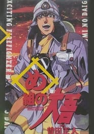Daigo of Fire Company M' Poster