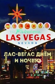 Las Vegas by day and night' Poster