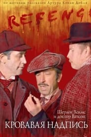 Streaming sources forThe Adventures of Sherlock Holmes and Dr Watson Bloody Inscription