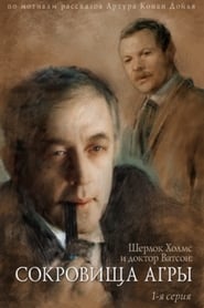 The Adventures of Sherlock Holmes and Dr Watson The Secret of Treasures' Poster
