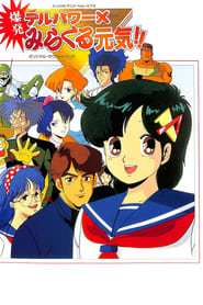 Delpower X Bakuhatsu Miracle Genki' Poster