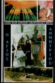Saint Demetrios the MyrrhStreamer' Poster