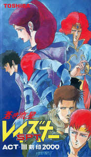 Blue Comet SPT Layzner OVA' Poster