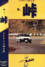 The Touge' Poster