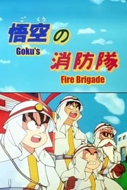 Dragon Ball  El Cuerpo de Bomberos de Goku' Poster