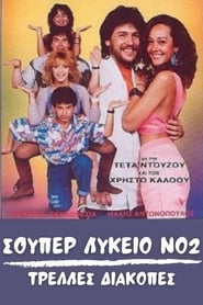 Super High School No2 Crazy holidays' Poster