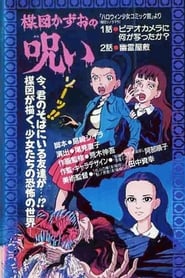 The Curse of Kazuo Umezu' Poster