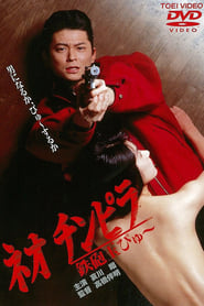Neo Chinpira Zoom Goes the Bullet' Poster